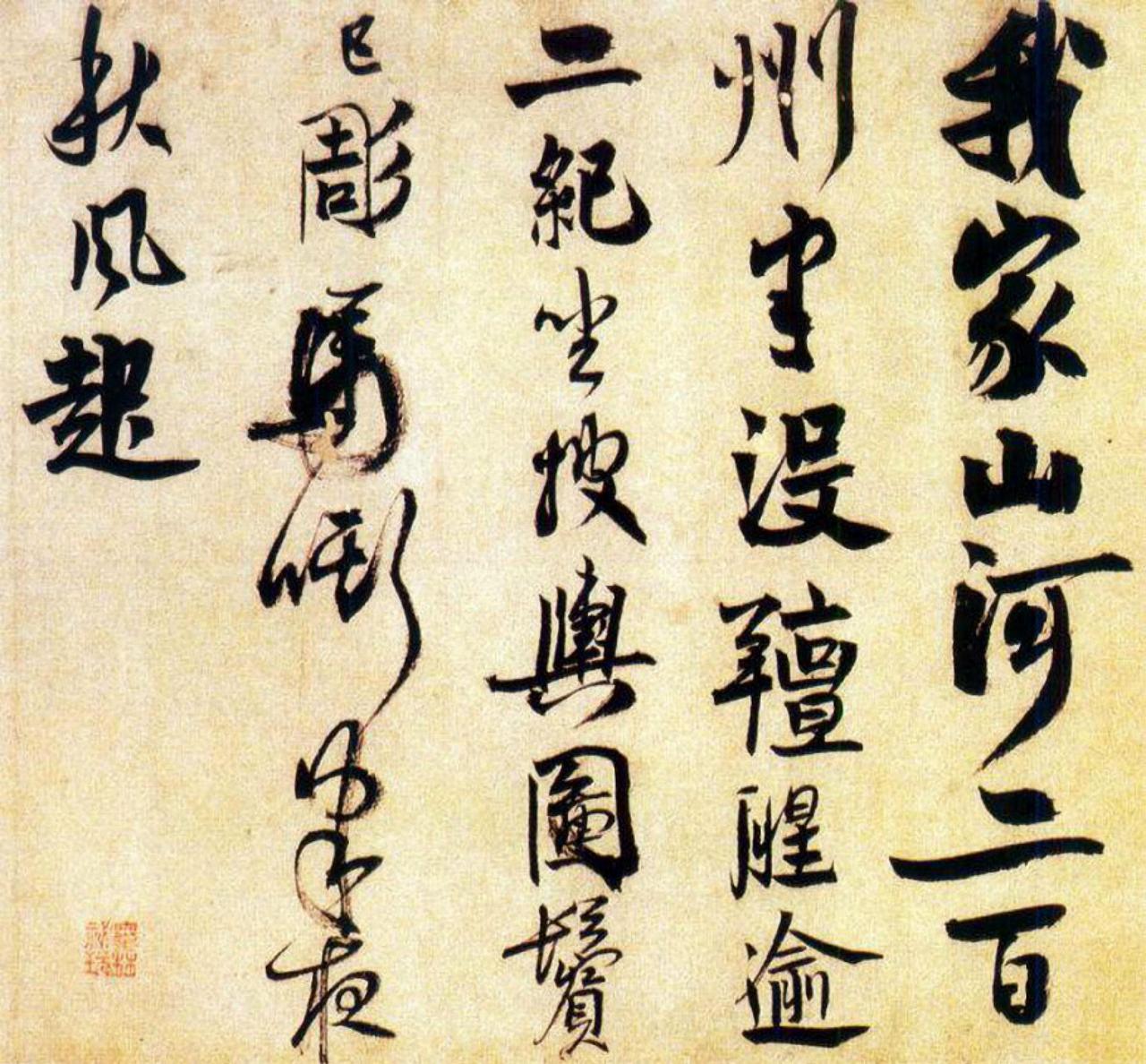 赵孟坚行书自书诗书法欣赏