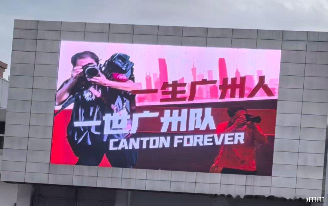 毛毛 我们的广州队摄影师这些年，感谢你的陪伴与记录我们所有人，铭记于心10日，肇