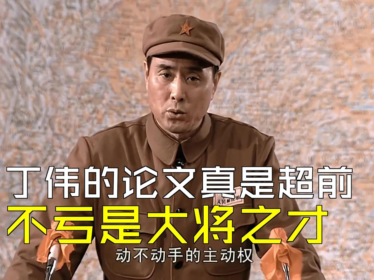 战略眼光独到：当时大家多关注美日威胁，丁伟却分析美国决策复杂，短期内难对我国发动