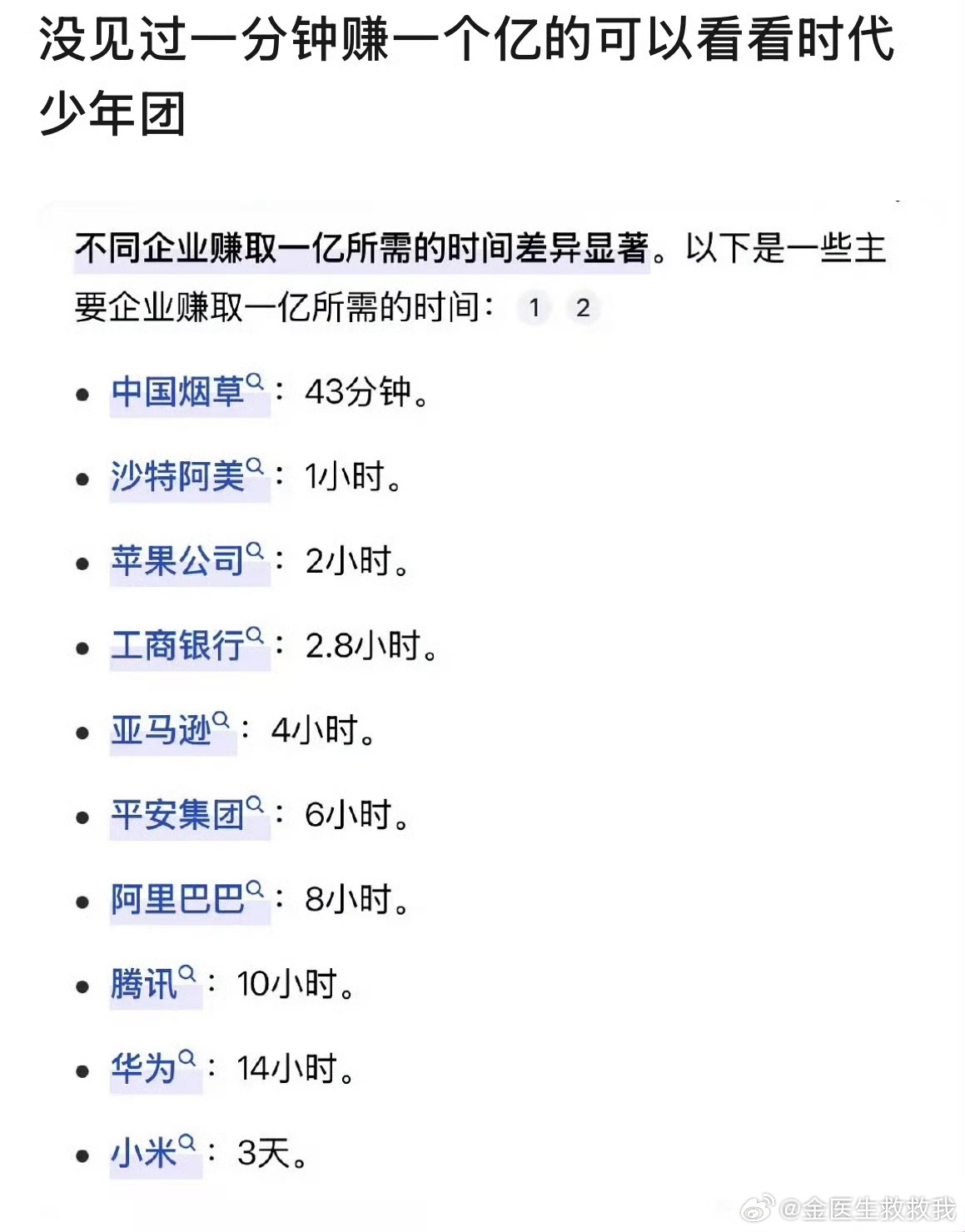 你的意思是李飞赚一个亿只需一分钟，对吗[疑问]一分钟一个小目标，哈哈，哈哈，哈哈