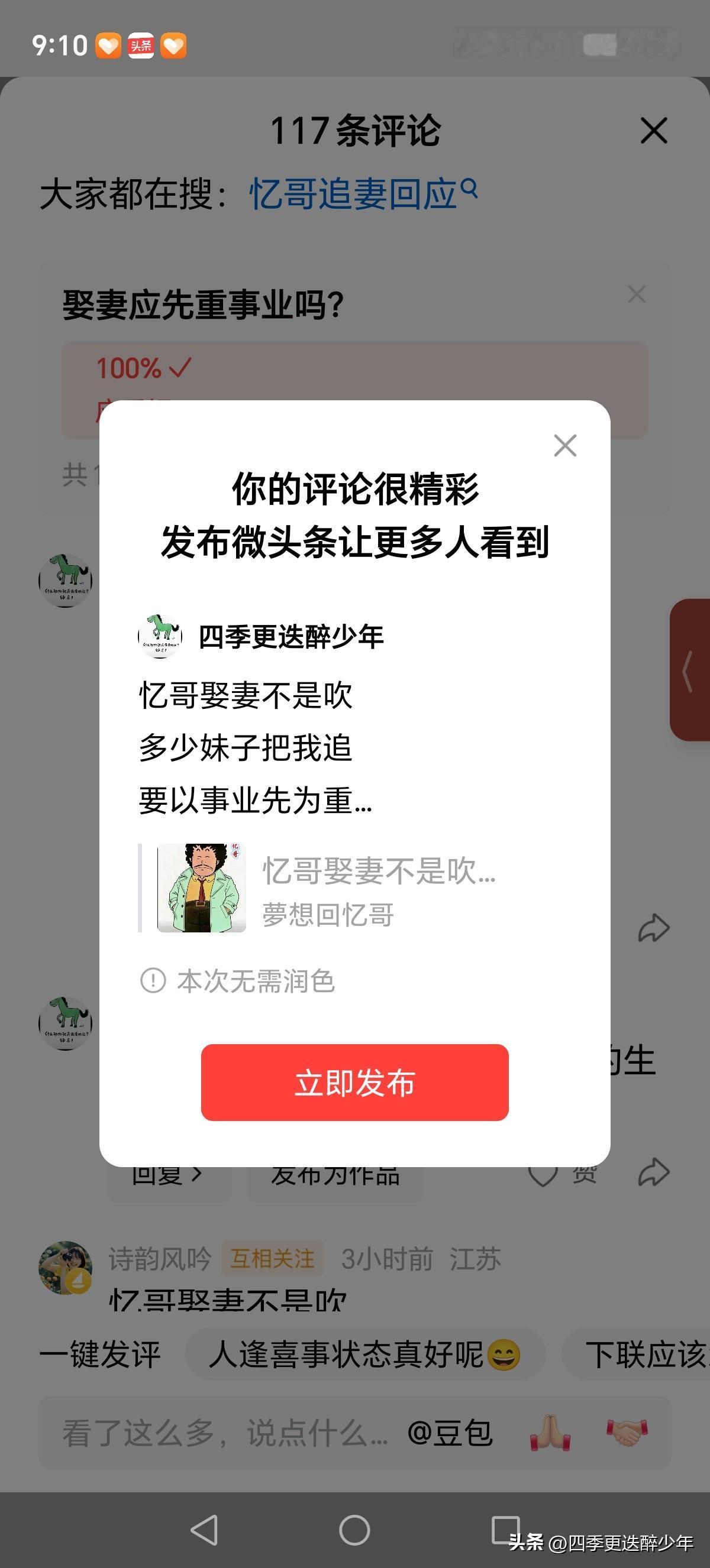 忆哥娶妻不是吹
多少妹子把我追
要以事业先为重
经济基础做后盾
避免到家还是飞