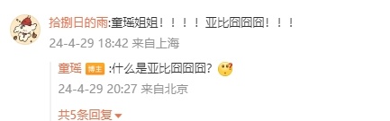 #童瑶问什么是亚比囧囧囧# 在《微暗之火》的精彩演绎下，童瑶收获了众多粉丝的喜爱