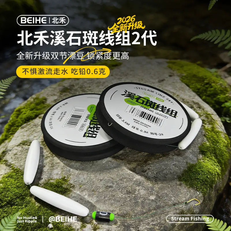 北禾溪石斑线组2代，吃铅更精准，漂豆更灵敏。