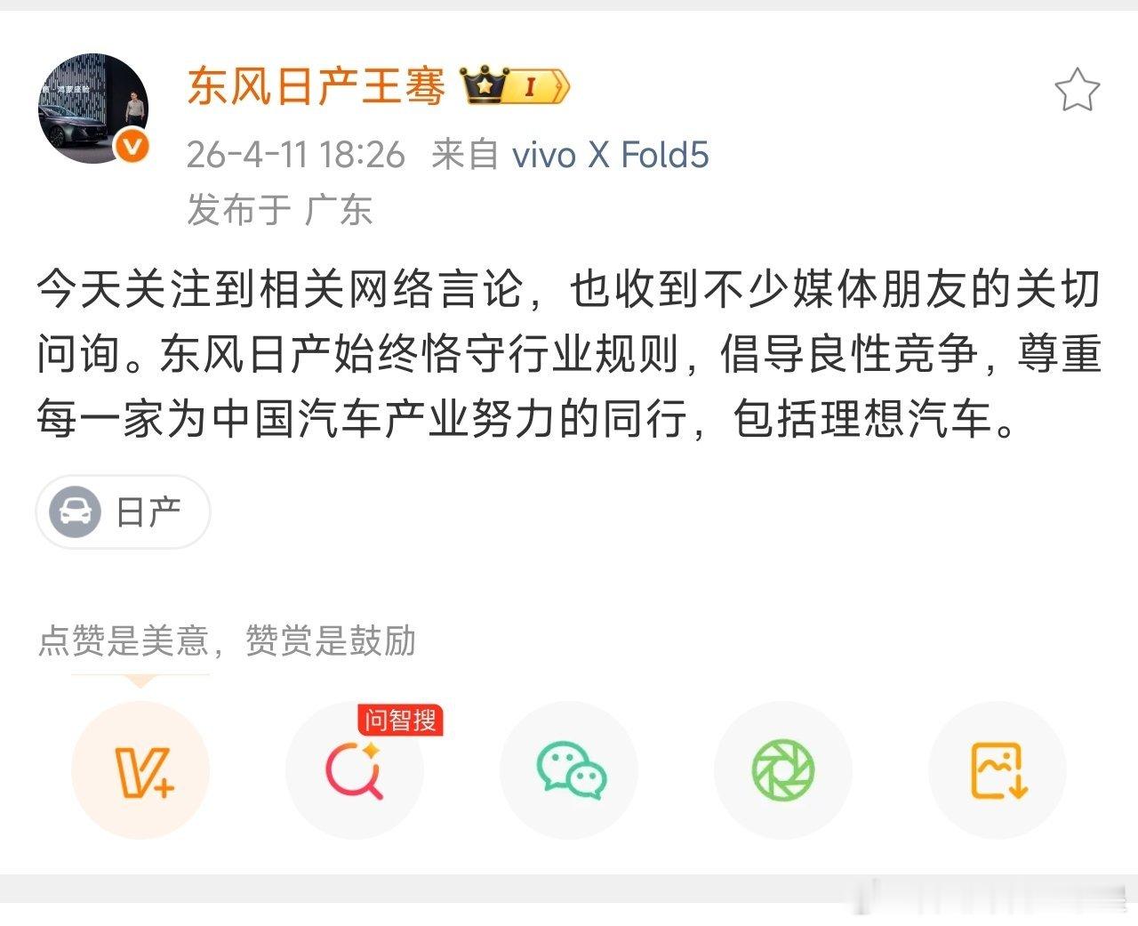 东风日产做了回应李想朋友圈飙脏话其实这事在车圈非常常见。要不干嘛说打击黑公关水军