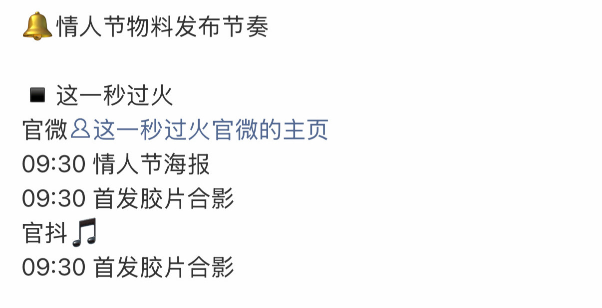 张凌赫、王楚然《这一秒过火》情人节有物料诶，燥候！ 