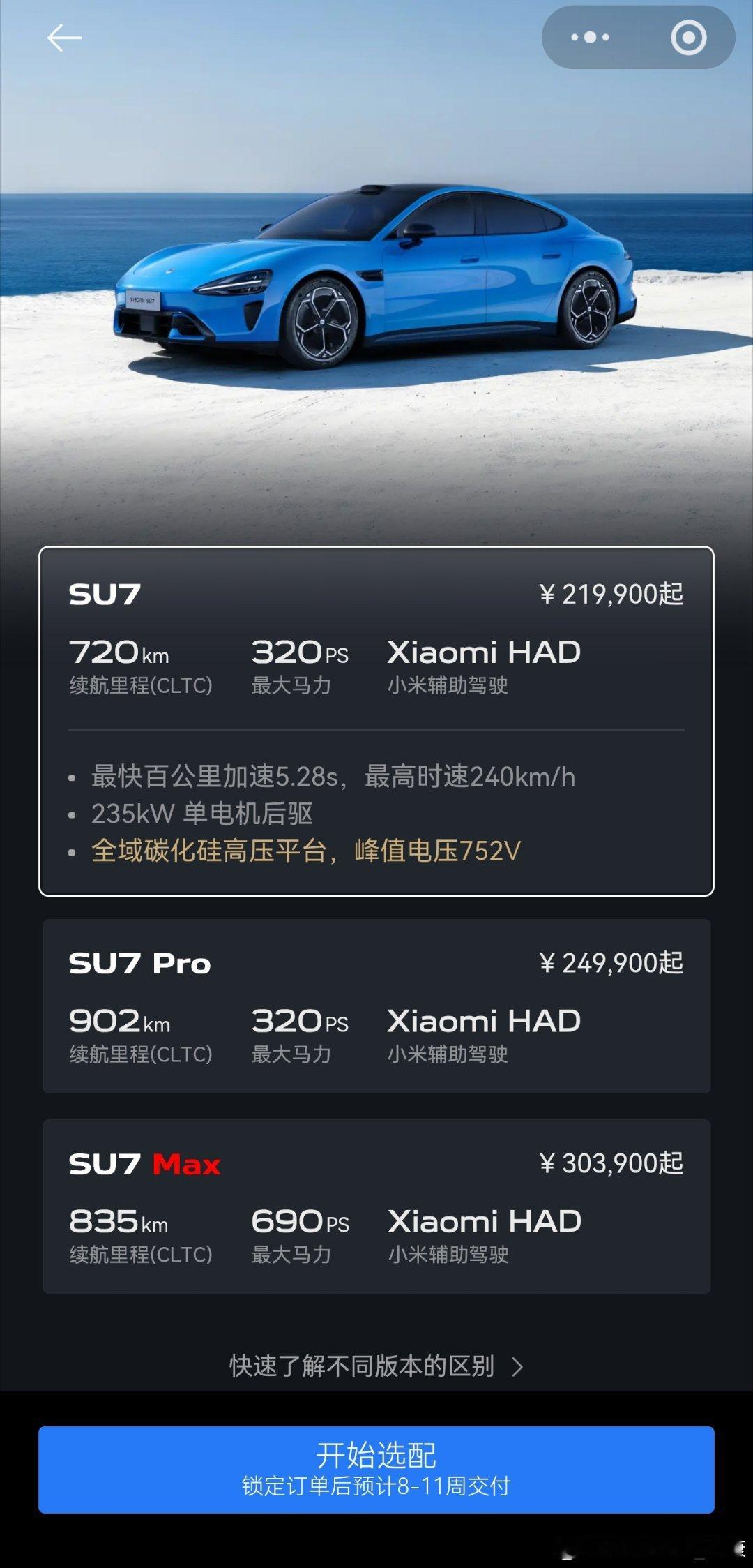 不知不觉小米YU7一共有5个版本而SU7只有3个版本雷军估计要把SUV车型销量拉