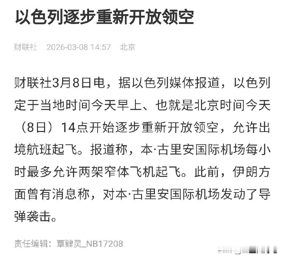 这个信息应该是真的，说明伊朗的导弹已经打不动了。