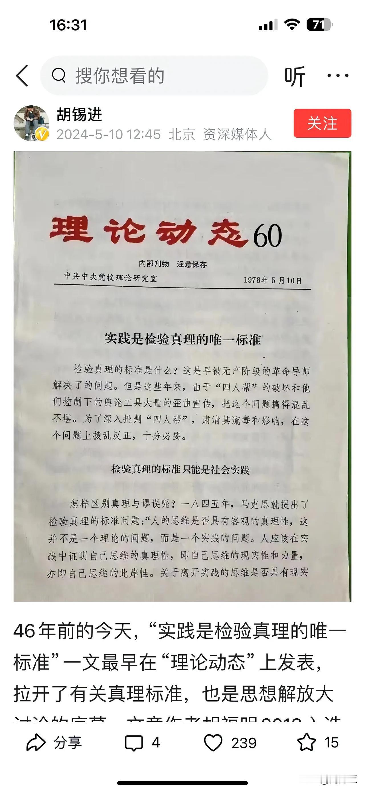 不懂就问：请问胡锡进大总编，毛主席早在延安写的《实践论》跟这个有什么区别？为何这