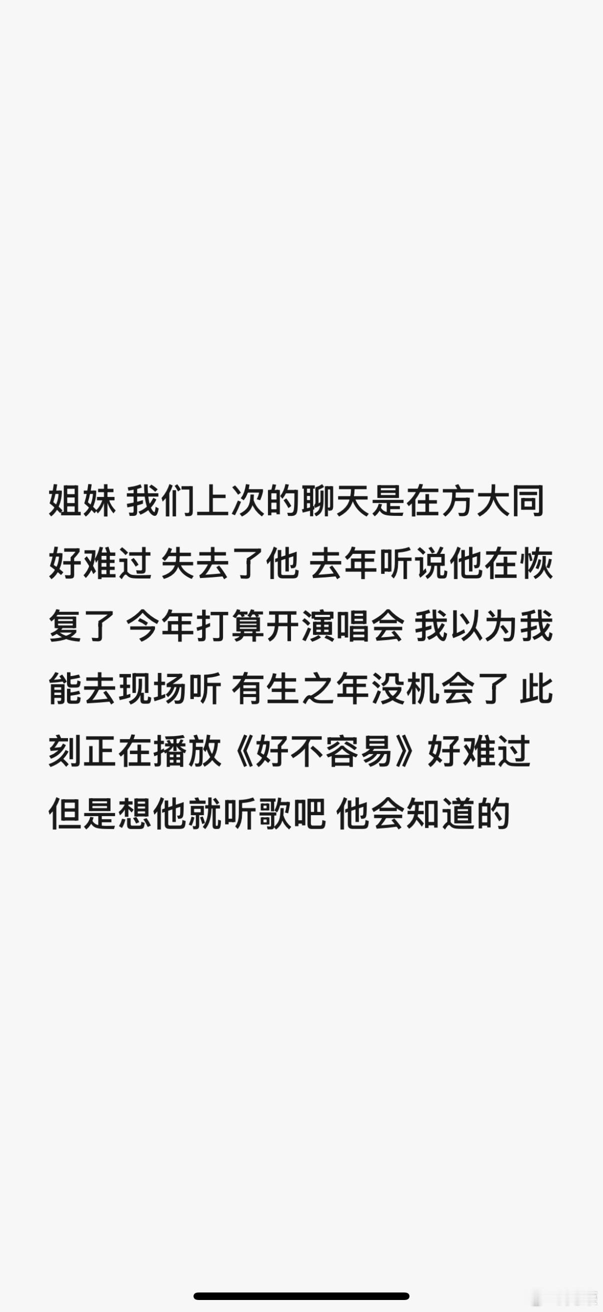 朋友和我说：想他就听歌吧， 他会知道的。❤️ 