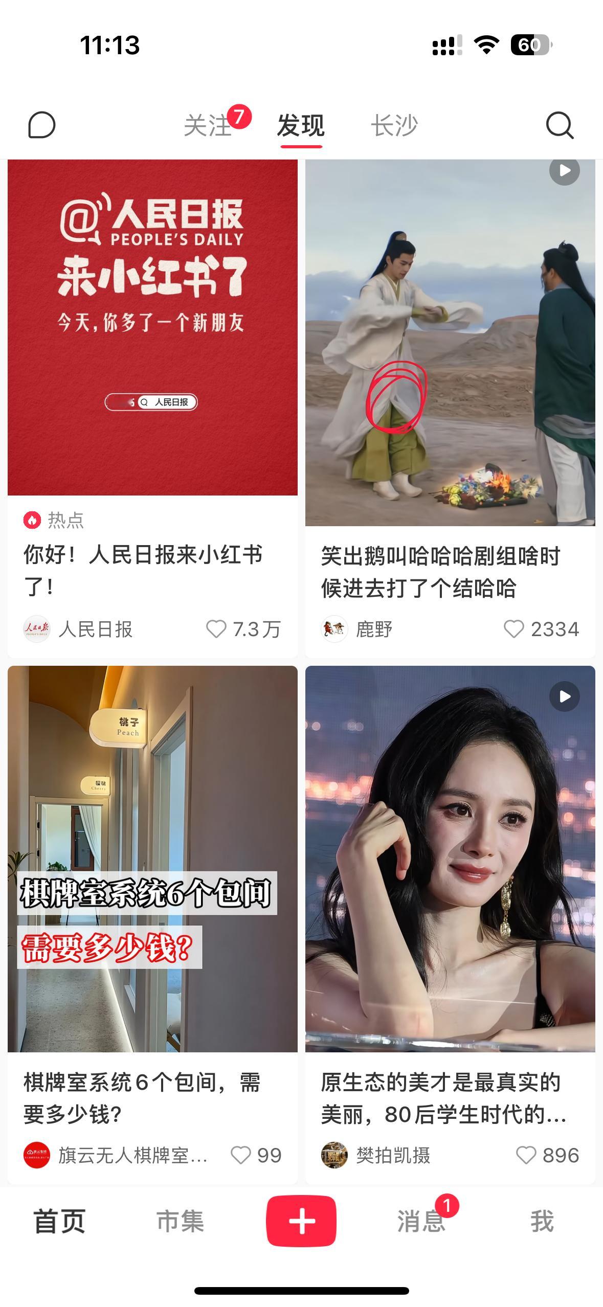 一大清早打开小红薯吓我一大跳，才刚奔四就这样了？ ​​​