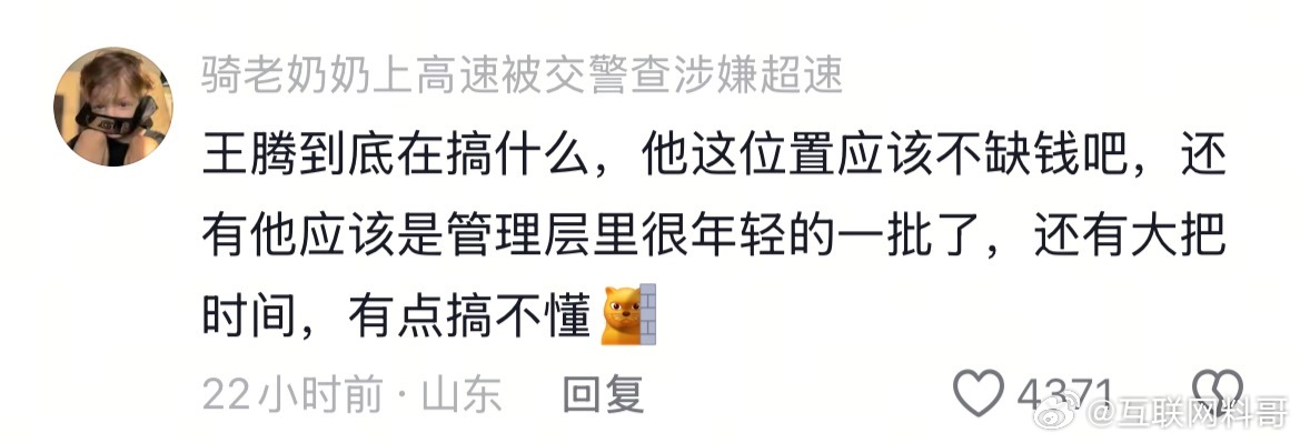 所有人都不理解王腾的骚操作。。。 ​​​