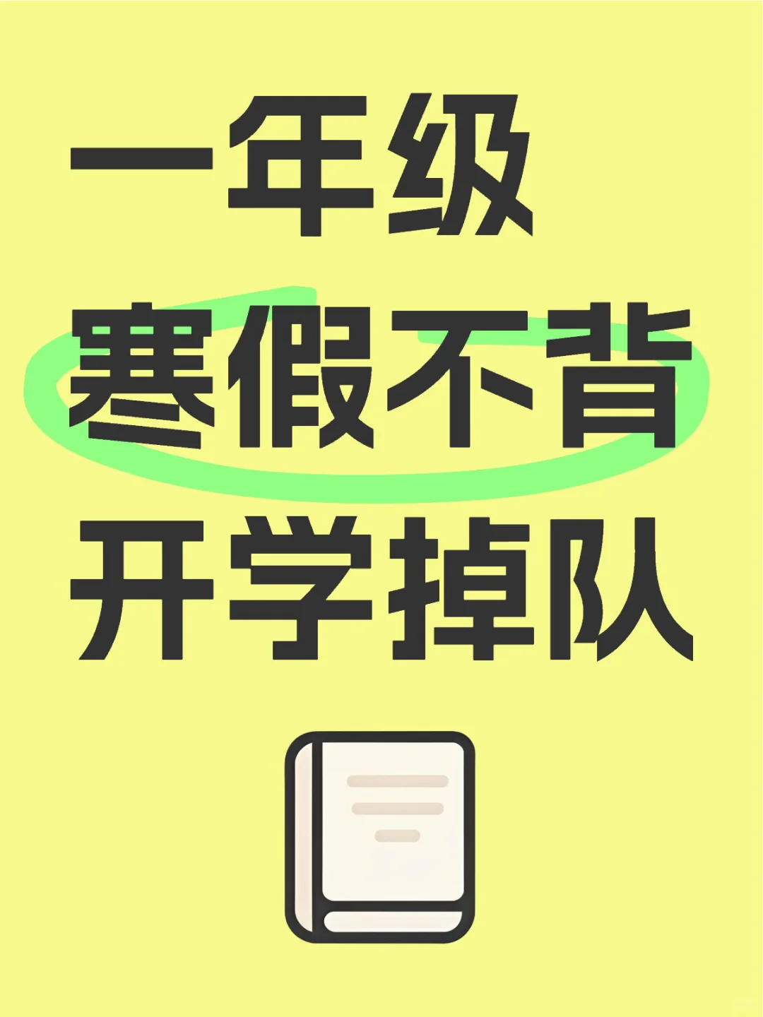 2025新一年级下册语文必背内容背诵与默写🔥