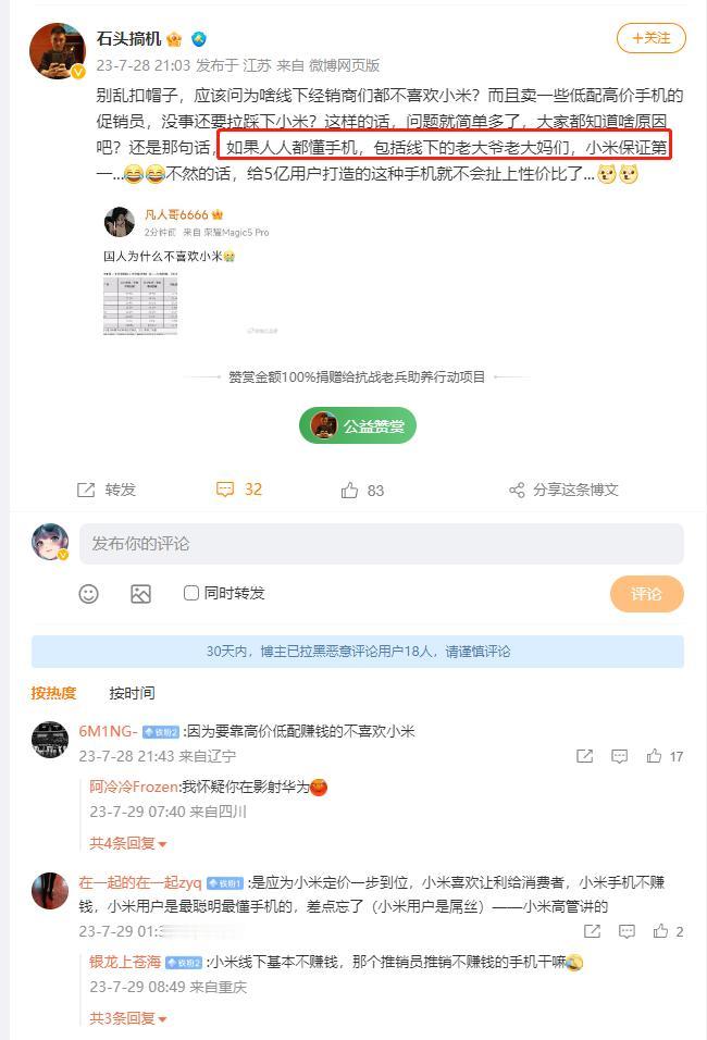 “如果人人都懂手机，包括线下的大妈大爷，小米保值第一”。[捂脸]

小米市场份额