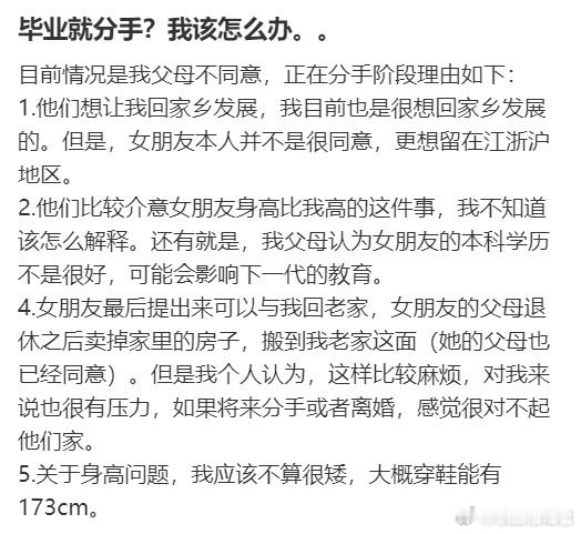毕业就分手？我该怎么办。。 ​​​