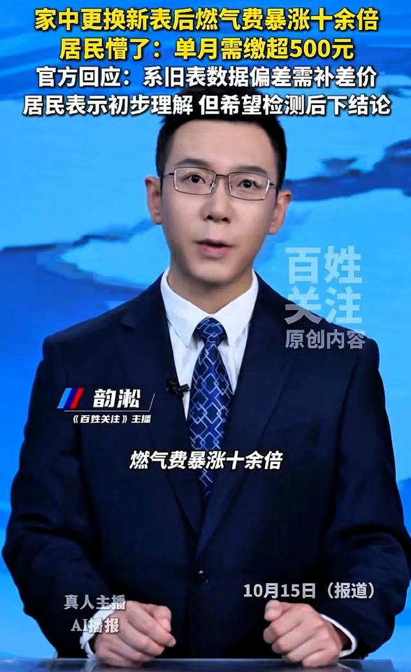 “终于有人站出来了！”贵阳，女子家中更换新表后燃气费暴涨十余倍！女子懵了：“以前