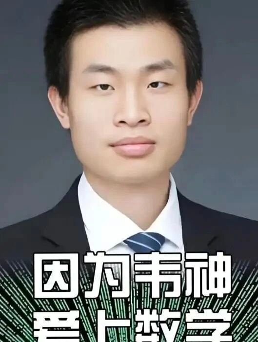韦东奕又获奖了，这次是国家自然科学二等奖。比起“天才”这个标签，更打动我的是他那