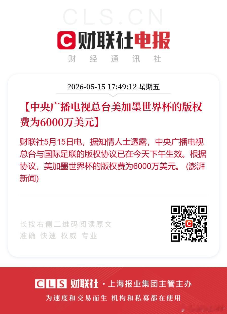 美加墨世界杯版权6000万美元，还是打包了两届世界杯和女足世界杯，只能说这波操作