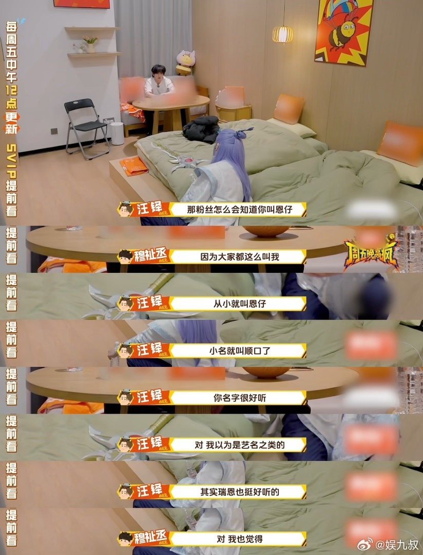 汪铎穆祉丞你俩谁是谁的哥汪铎穆祉丞扫弟机遇上收哥机《周五晚高疯》汪铎扫弟机上线，