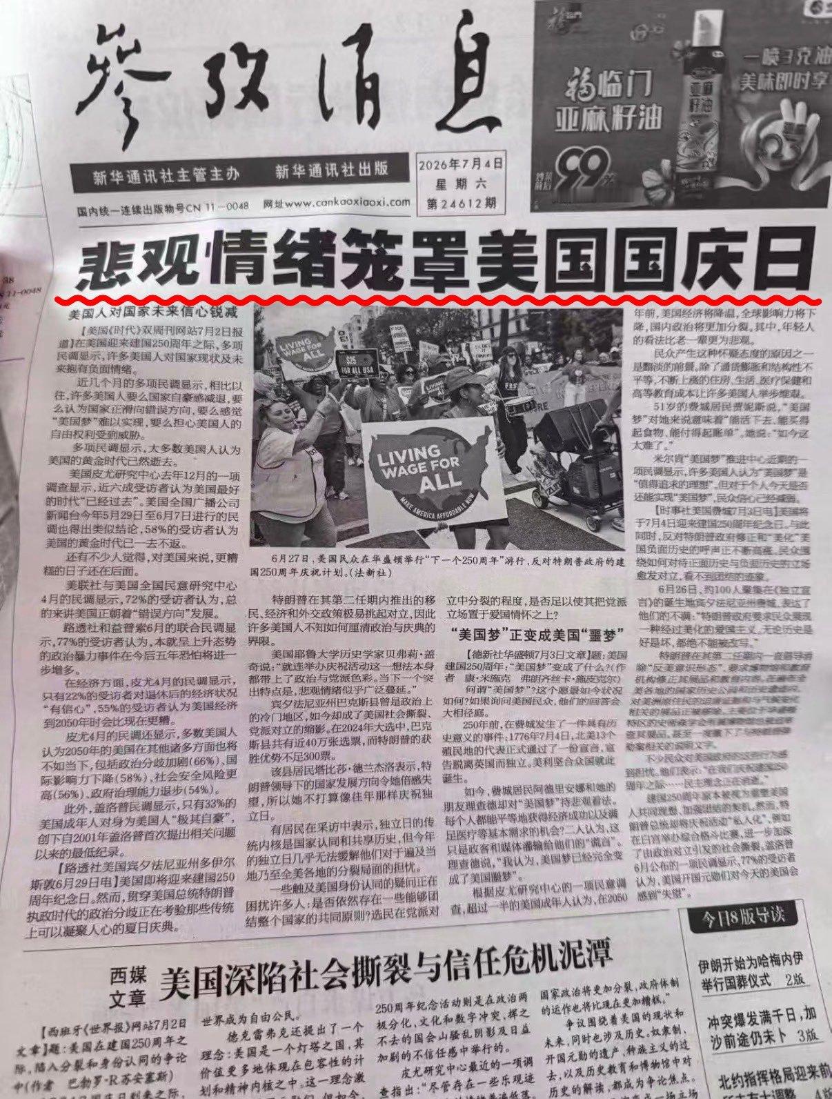 哈哈哈哈，这还真是昨天的报纸。美国有这么惨吗？要不是我在美国，估计也就信了。美国
