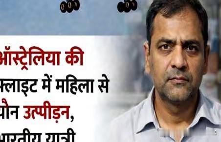 强奸案发生在空中，又是印度人印度的强奸案发生数量，在全世界可能都是数一数二的吧！