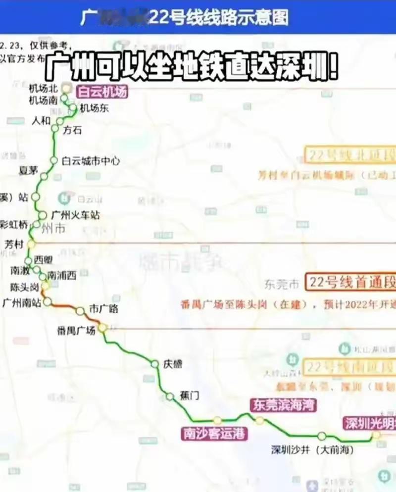 广州地铁22号线南延段这规划太牛了！它定位是连接广州南沙和东莞、深圳，妥妥的大湾