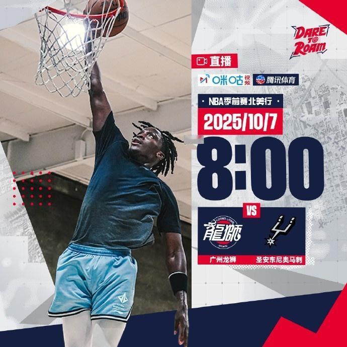 龙狮明早8：00迎战马刺，可惜没有视频直播信号

奥拉迪波这些外援，已经和龙狮完