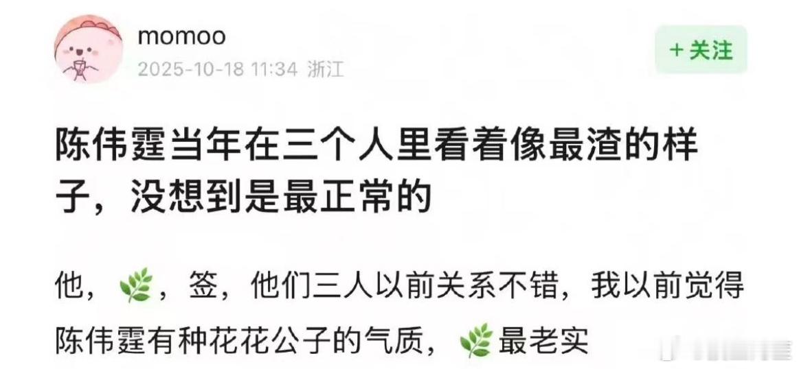陈伟霆当年无论和baby谈还是和阿sa谈，都是一副老实小伙的样子[允悲] ​​​
