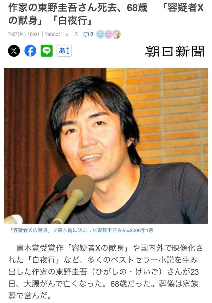东野圭吾去世，他的推理小说你读过吗？
东野圭吾属于“写实本格派”，拥有大量书迷。