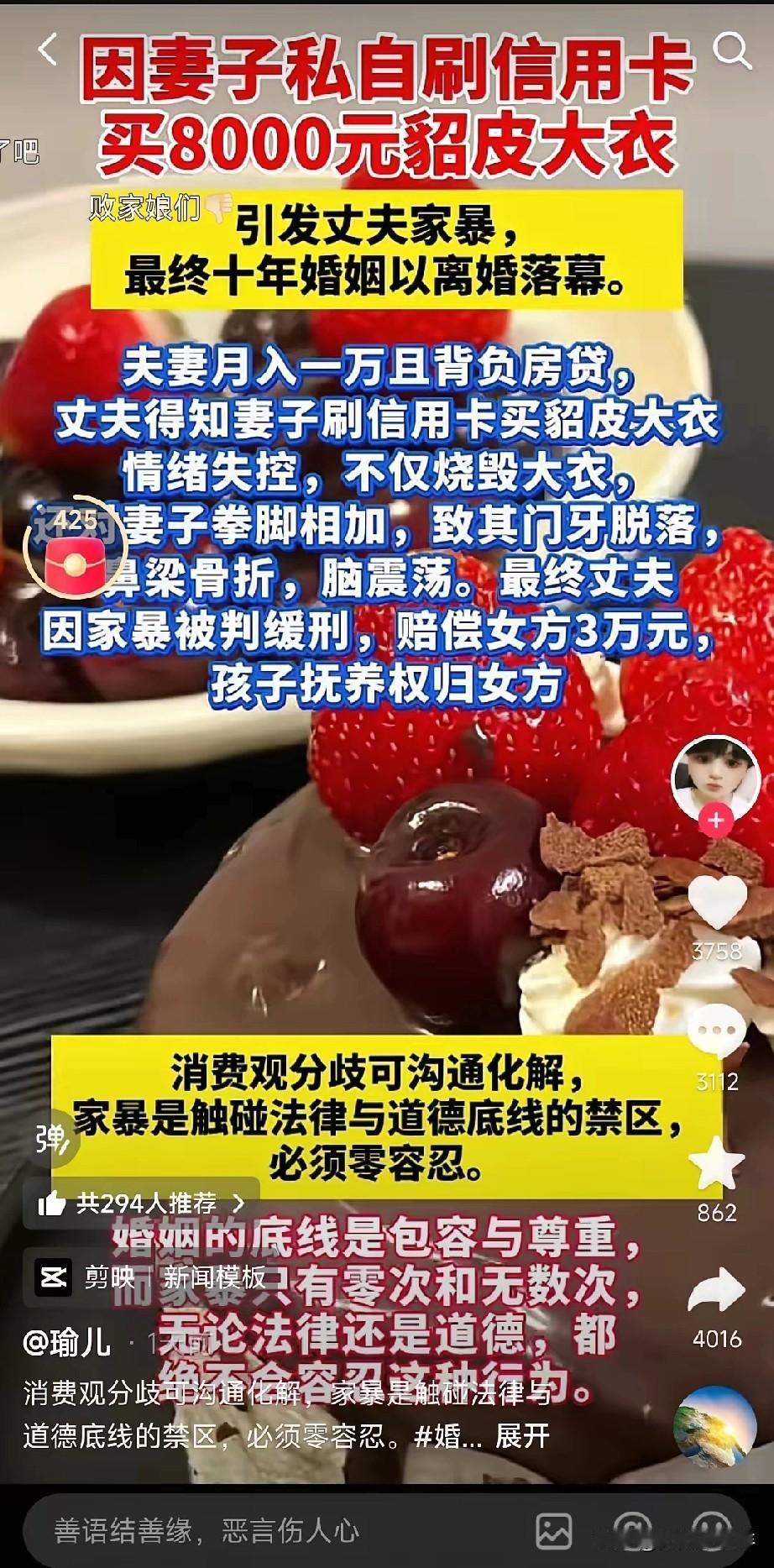 因为妻子刷信用卡买了8000块的貂皮大衣，男子情绪失控，烧了大衣，家暴妻子，致妻