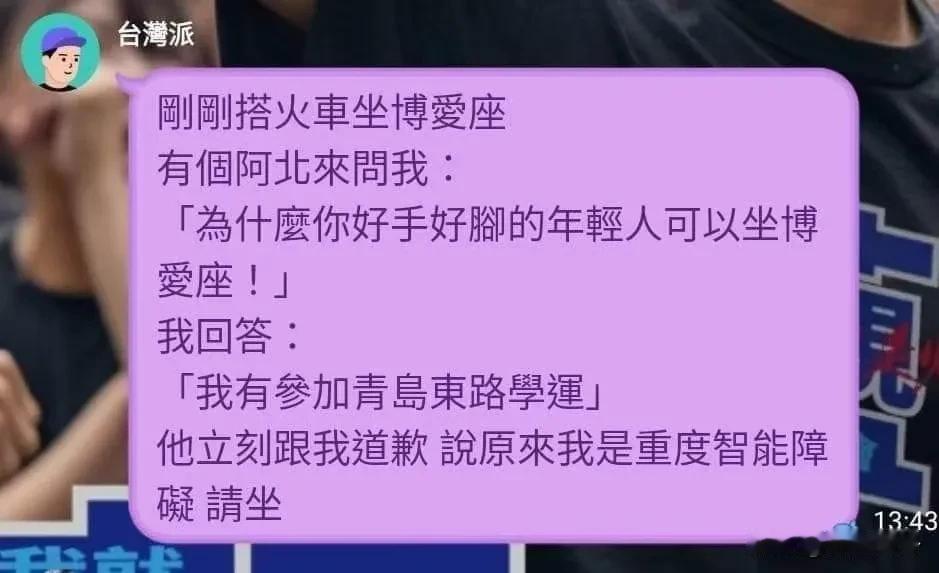 一语道破台湾年轻人的想法和台湾民众对年轻人的看法