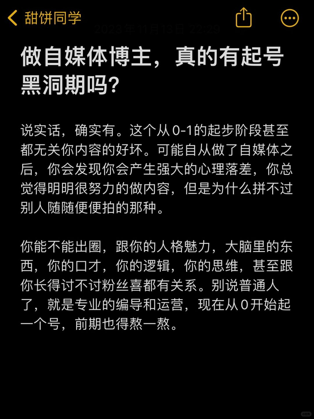 做自媒体博主，真的有起号黑洞期吗？