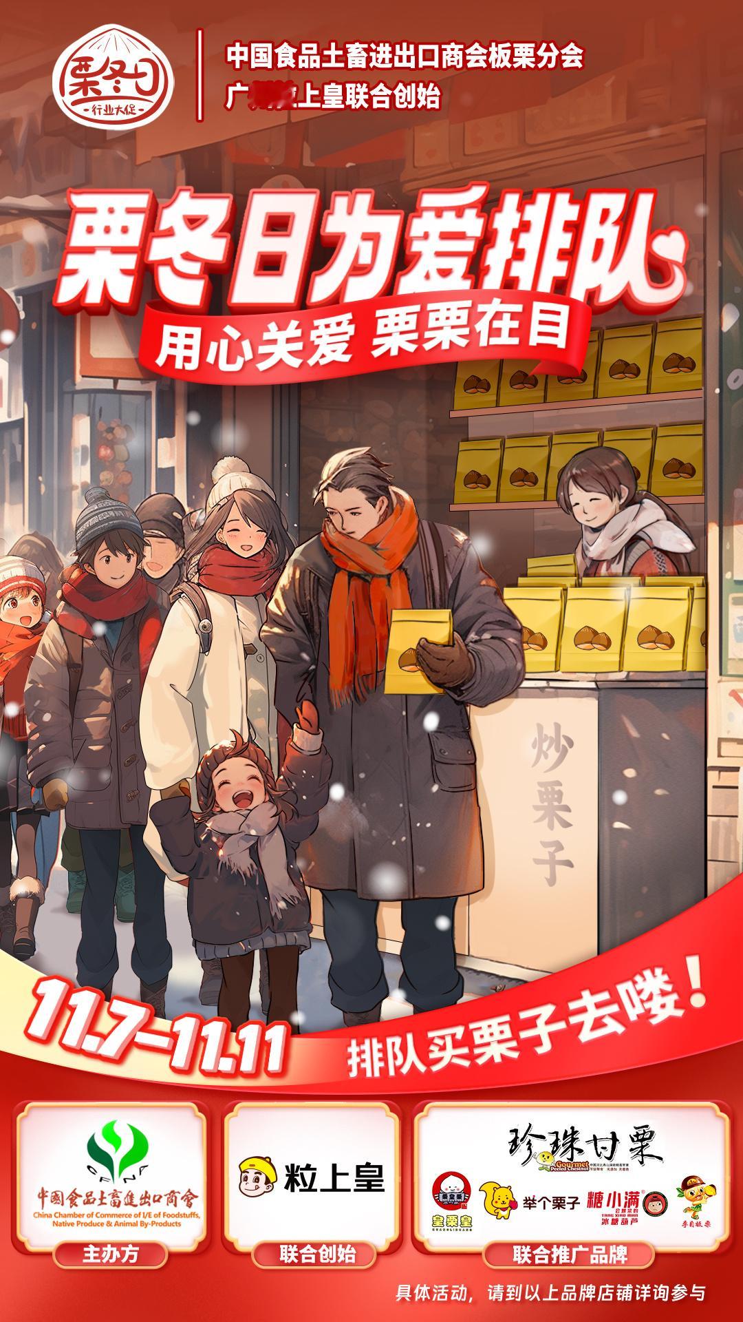 千万零食过我眼，板栗依旧是冬日好拍档！万万没想到今年还有首届“栗冬日”活动，让大