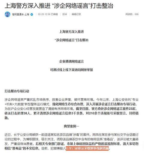 造谣挨铁拳,马督工进局子！
马督工造谣霸王茶姬咖啡因含量过高，是准毒品。已被上海