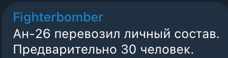俄罗斯媒体报道称，今天俄罗斯又损失了一架安-26运输机，此前已经损失了一架苏-3