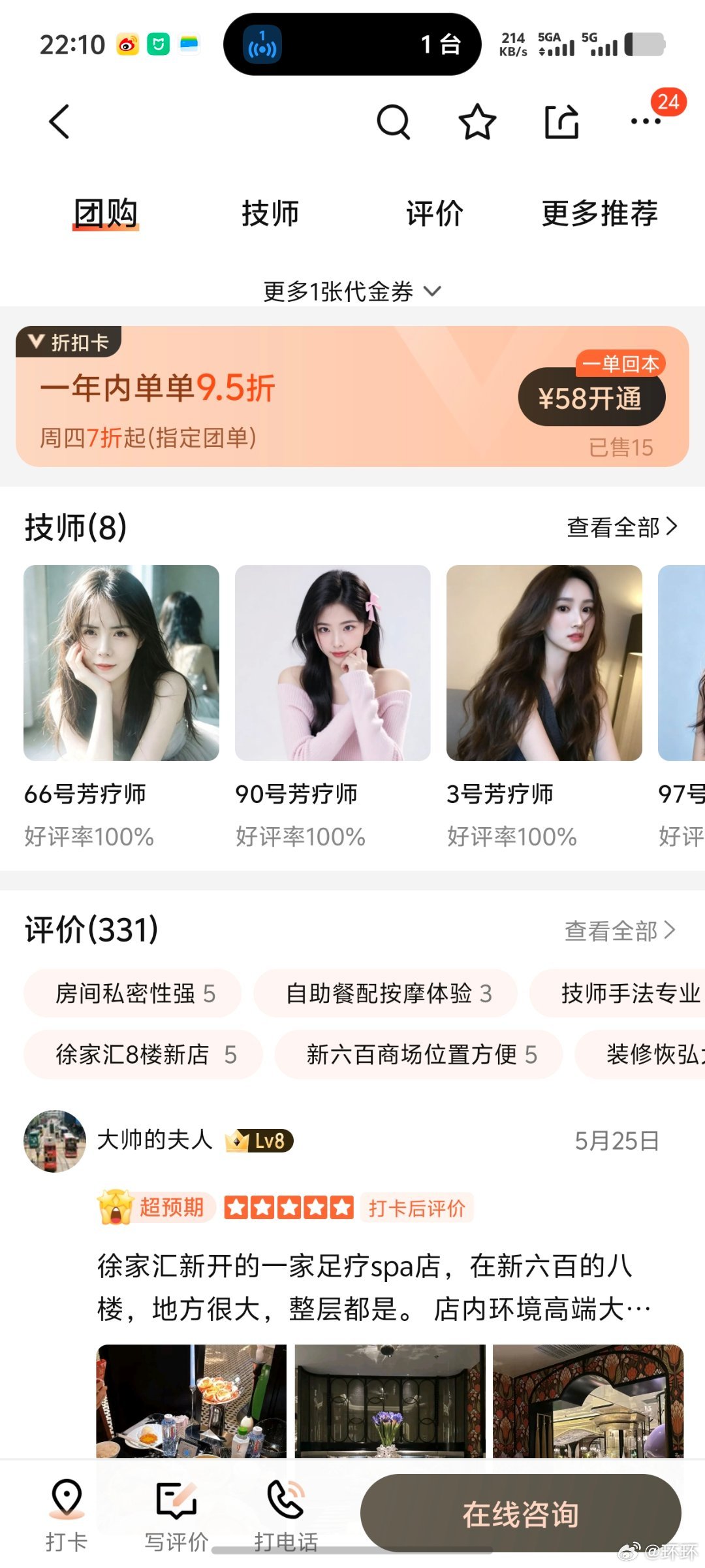 上海这按摩，感觉有点说法