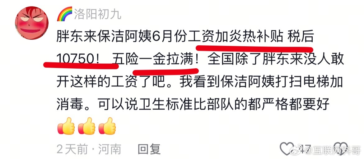 胖东来最基层的普通员工工资真实水平，所有人都得破防！ ​​​