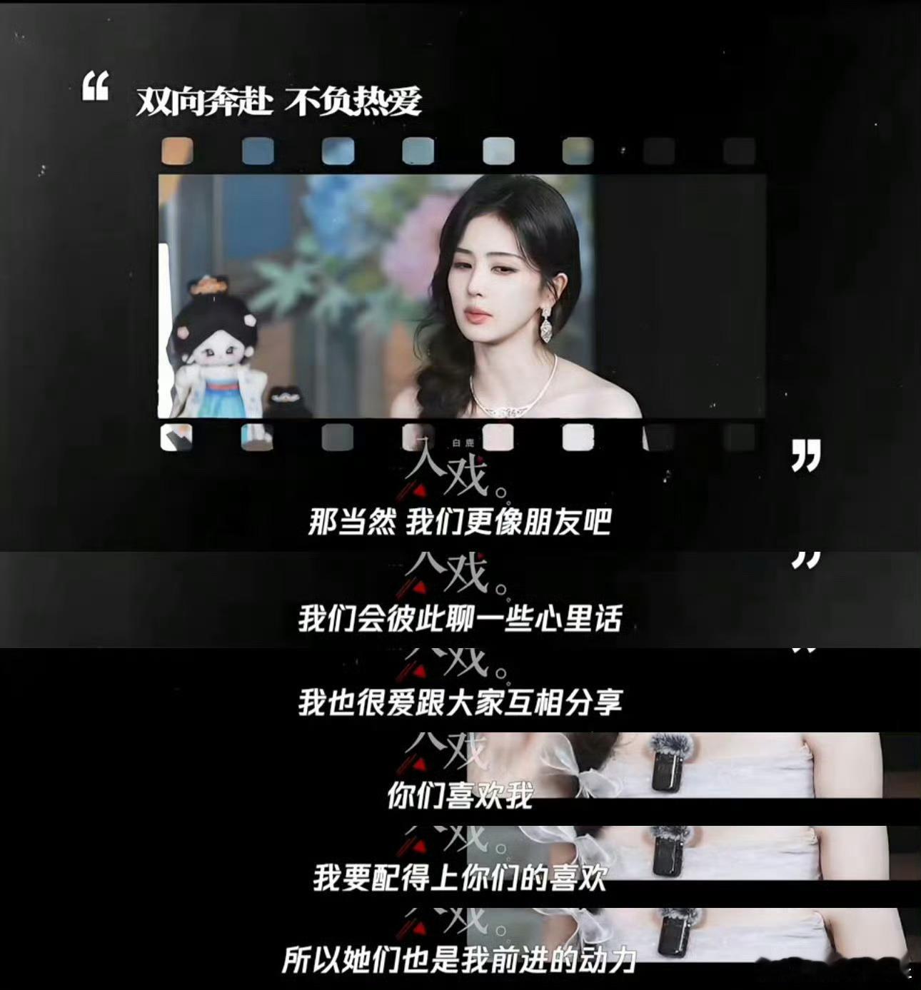 白鹿说叶璃给了我很多力量“你们喜欢我，我要配得上你们的喜欢，她们也是我前进的动力