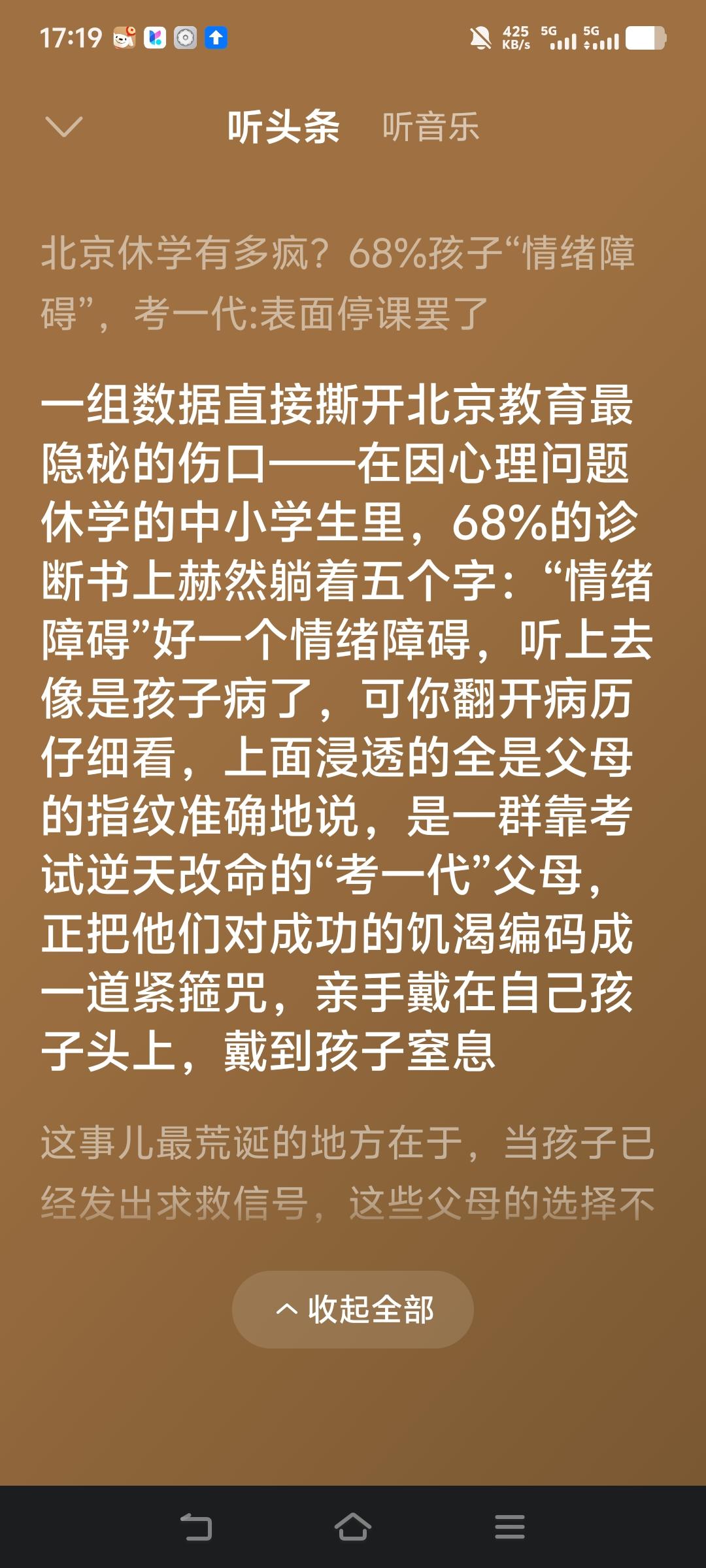 北京孩子疯狂休学！
假冒伪劣心理学说怪父母！
就问你哪个孩子休学是父母逼出来的？