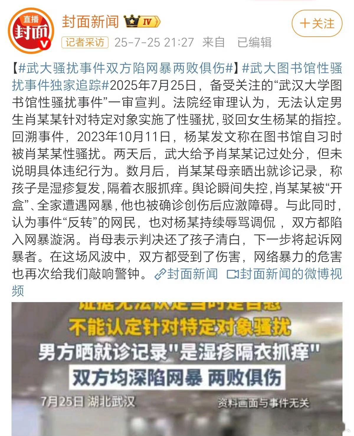 武大回应图书馆事件要是把这俩人的性别互换一下，估计网上早就吵翻了天。之前媒体评论