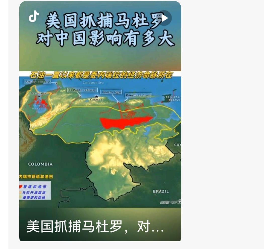 我国在委内瑞拉的巨额投资要麻烦！！美国突袭委内瑞拉抓获委总统马杜罗，目的就是控制