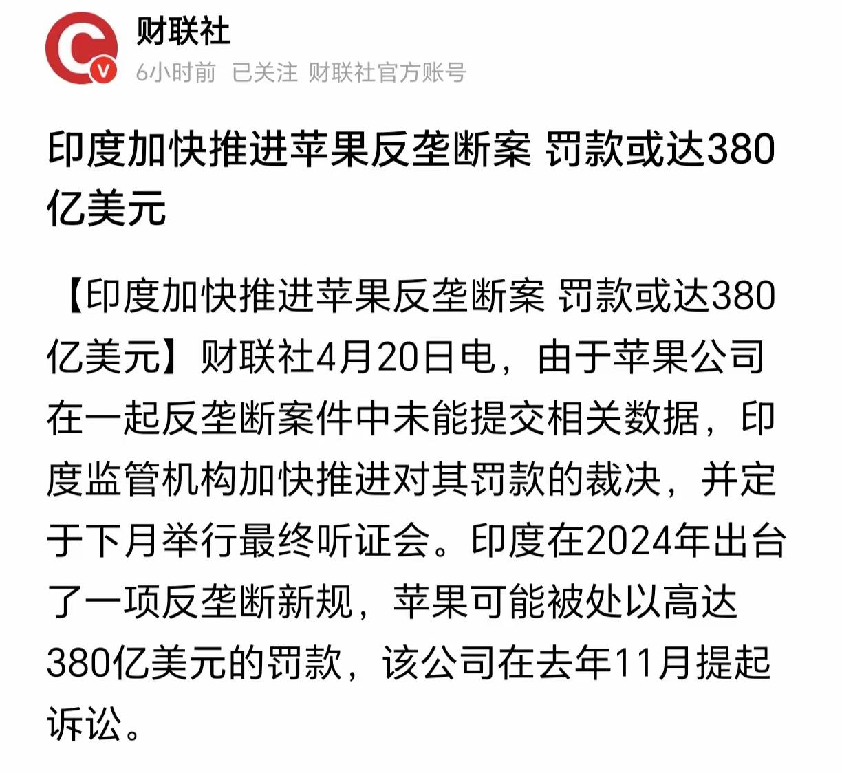 苹果非要把供应链转移到印度，现在印度的老毛病犯了，给苹果开大罚单，苹果再牛逼也得