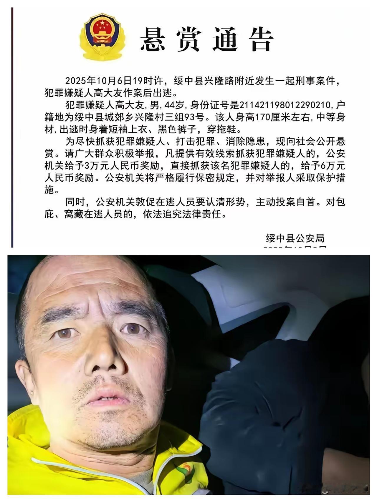 悬赏6万的高大友落网了！穿拖鞋逃了3天，最终还是没跑出10多公里的范围，这结果其