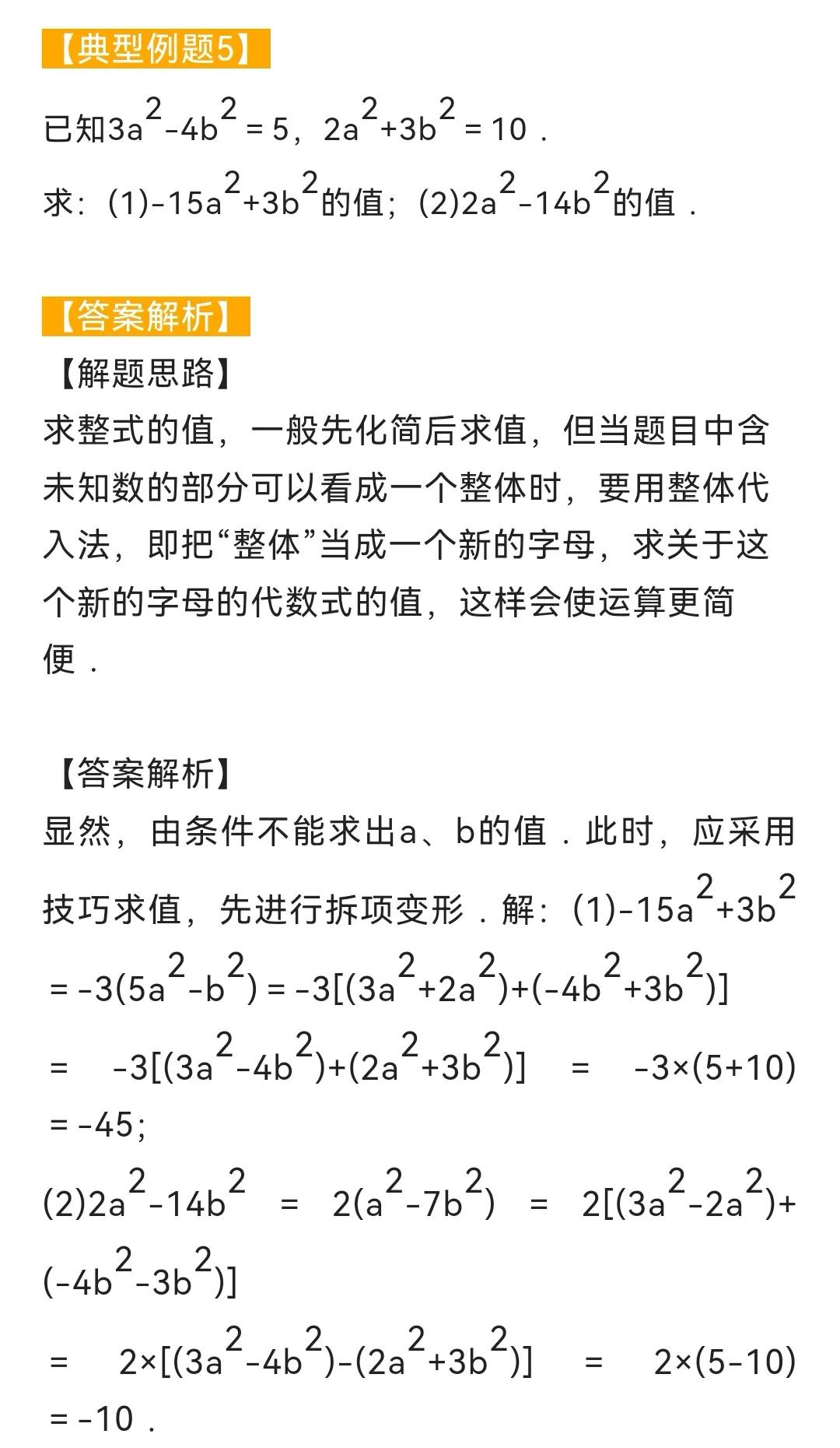 初中数学题型汇总58——整式加减化简求值（三）#初中数学#
