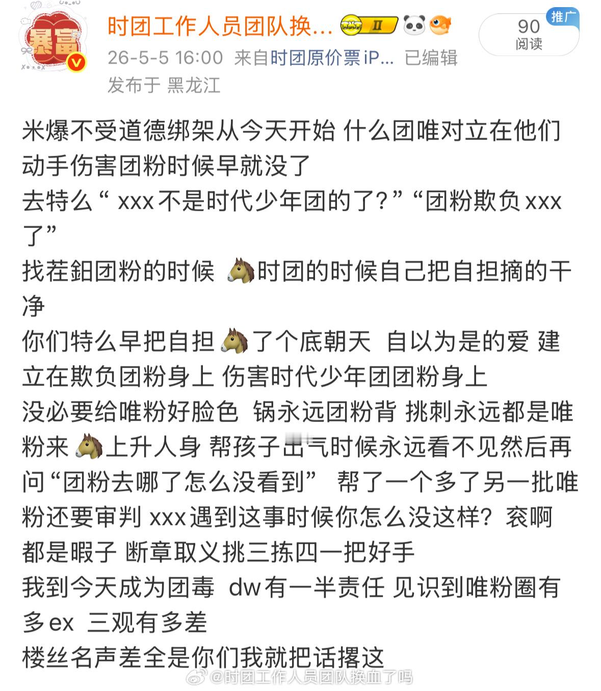 夹我干嘛 我就要说 真把时代少年团团粉当受气包 没有关爱这些非常人的义务 