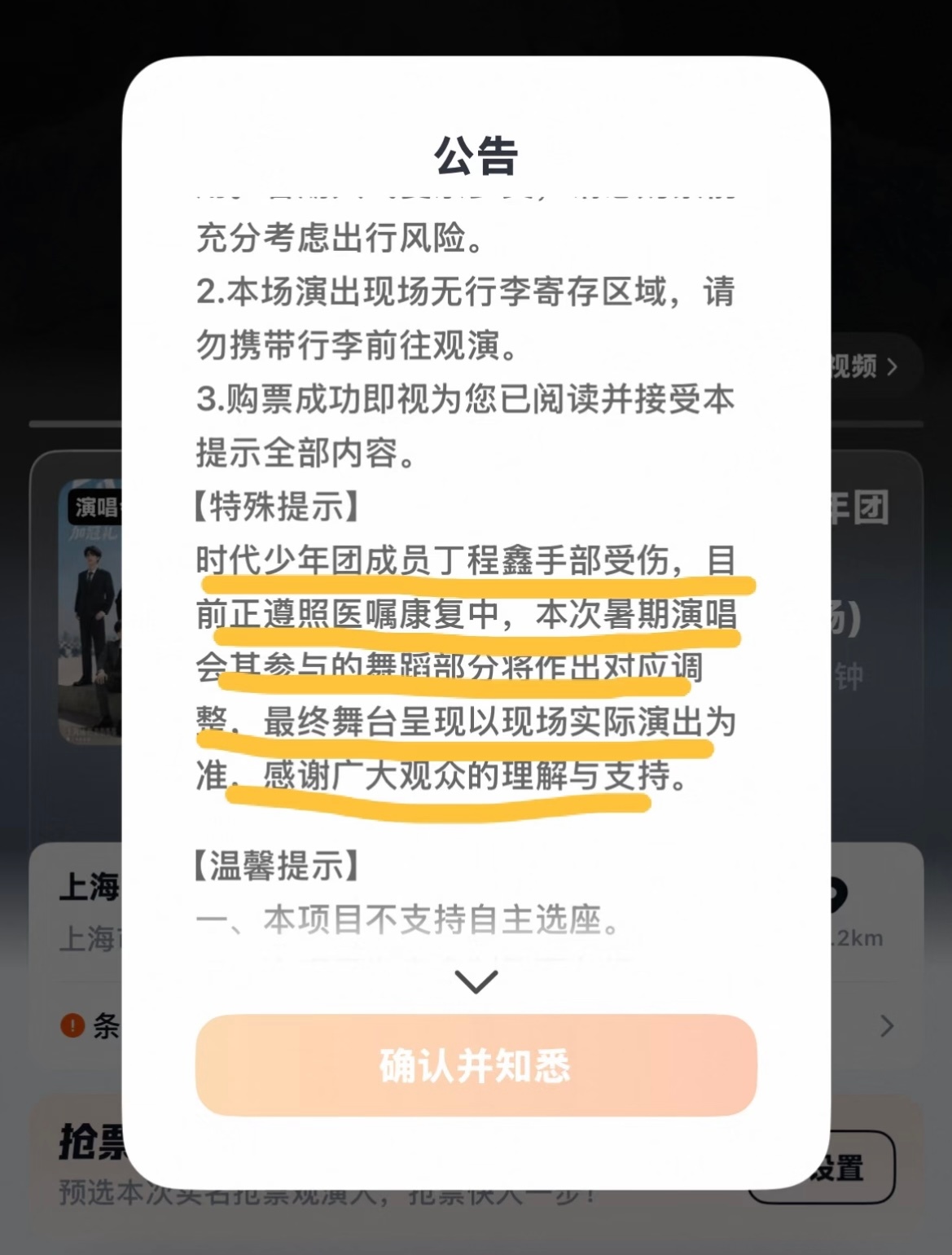 丁程鑫因手伤调整演唱会舞蹈部分 时代少年团暑假演唱会公告：丁程鑫因手伤将对其参与