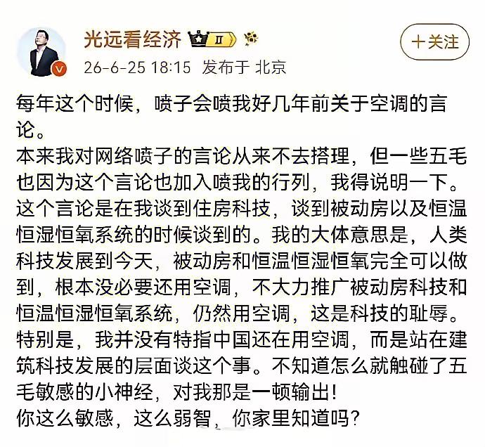 你回他两句吧，他翻个白眼，骂你是五毛。

马某，著名经济学家，坐在有空调的直播间