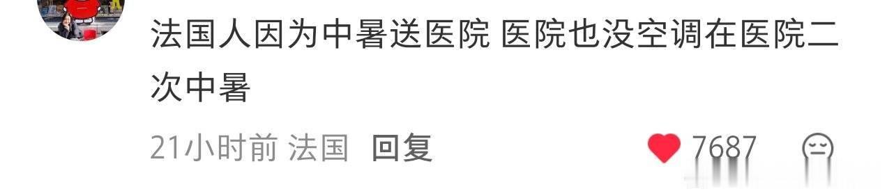 🔻感谢法国ip分享“地狱笑话”。法国教育部长誓不装空调声援学校海外新鲜事热点现
