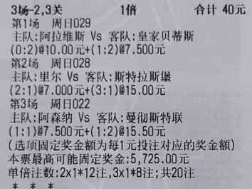 潇潇奇思妙想1月24日足球想法：全部都有了，实弹贪水了！英超 阿森纳vs曼彻斯特