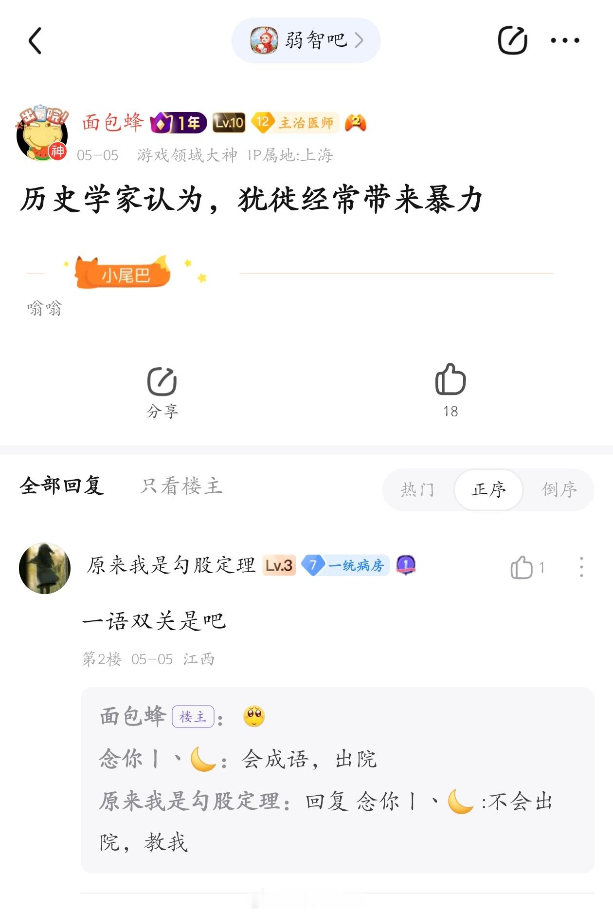 犹徙带来暴力#弱智吧日常# ​​​