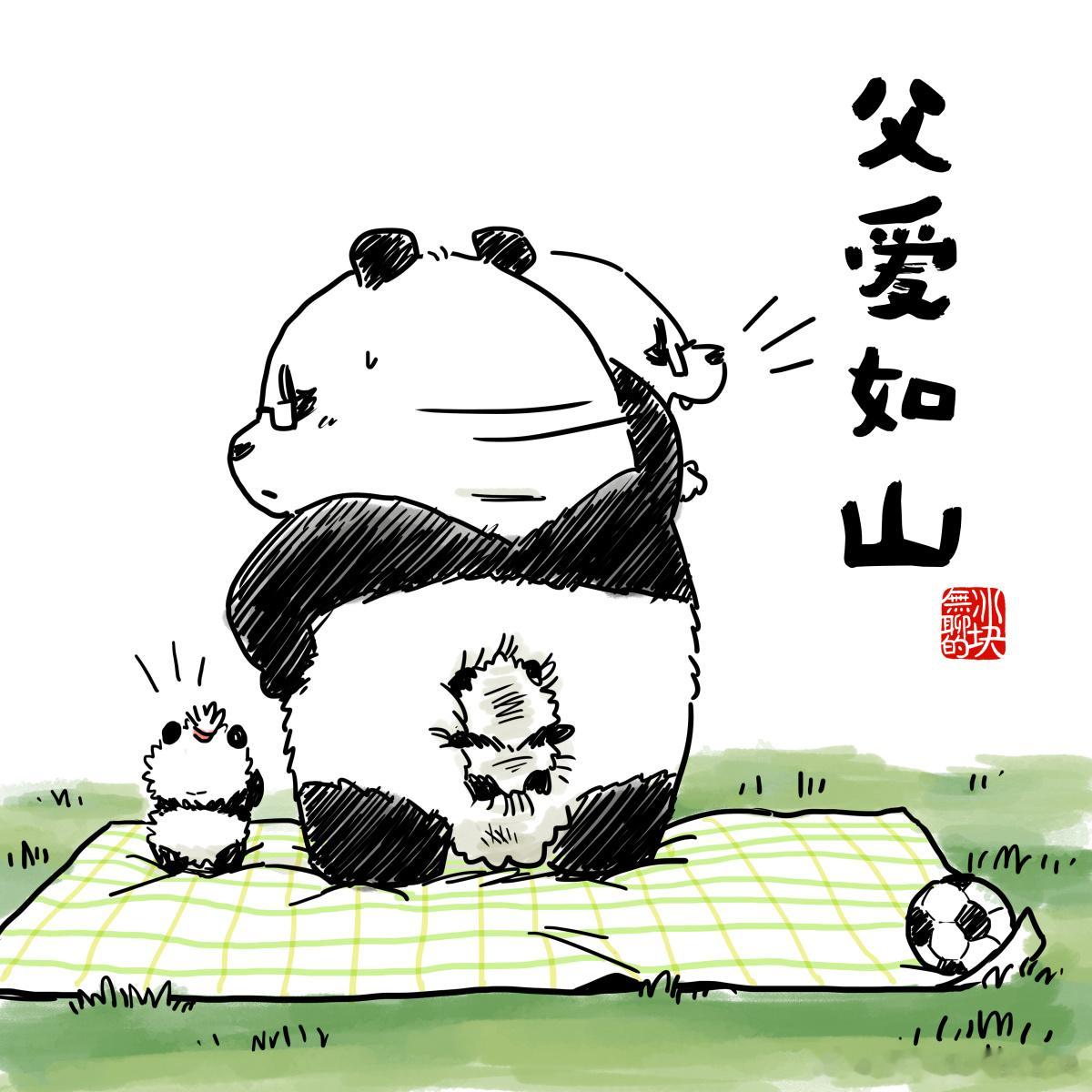 父爱重如山父亲节父亲节快乐